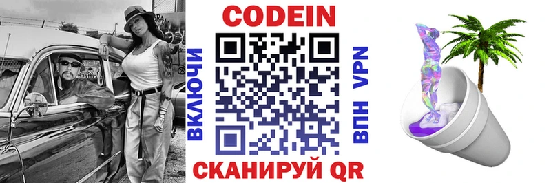 Кодеин напиток Lean (лин)  Купить  Микунь 